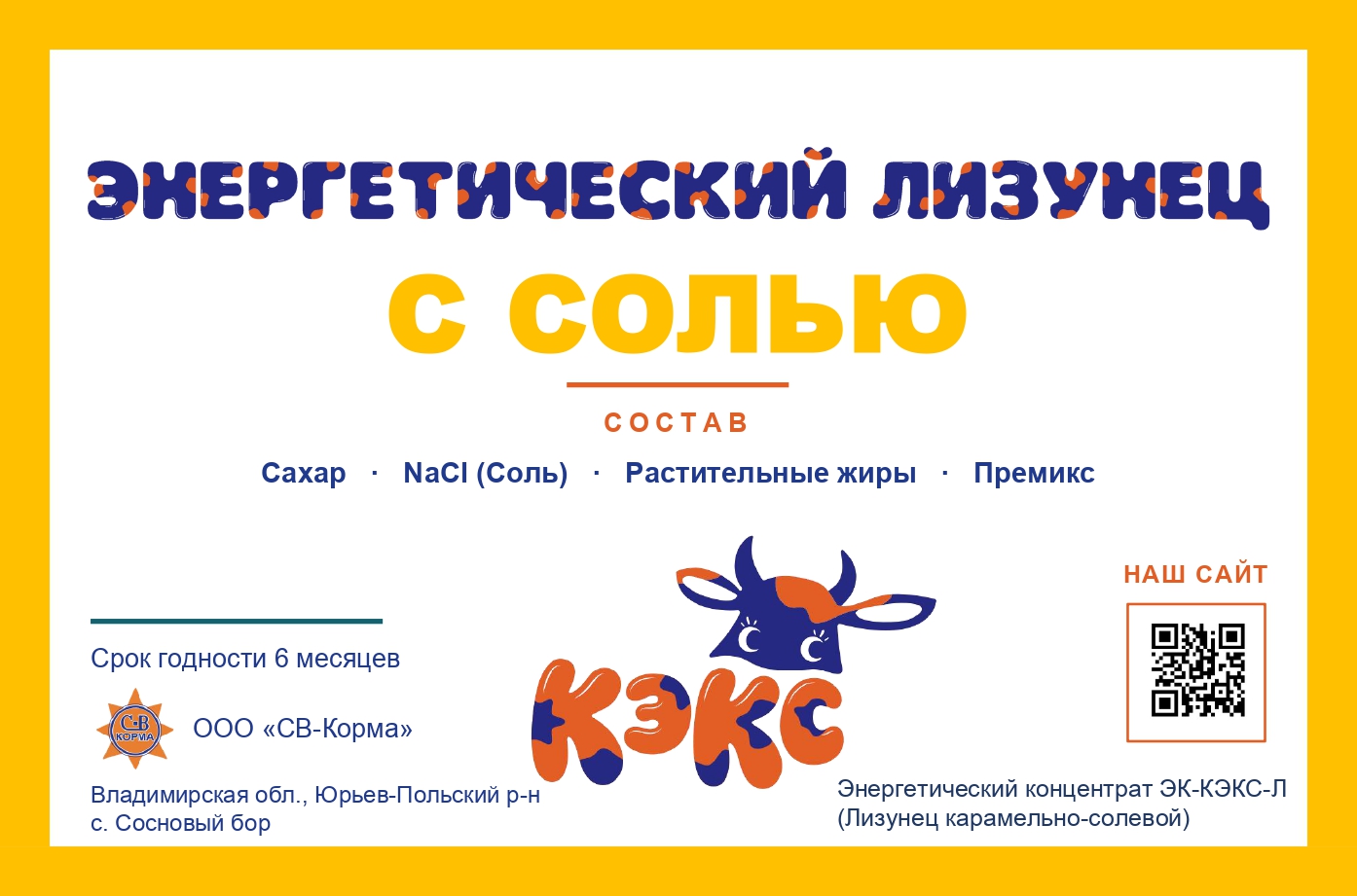 C солью