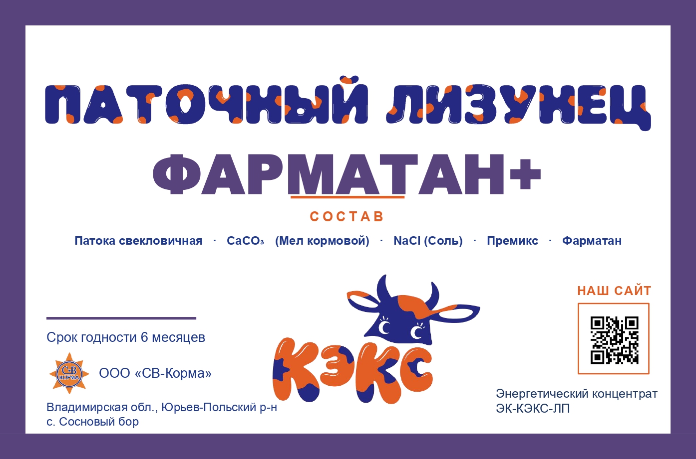 Фарматан