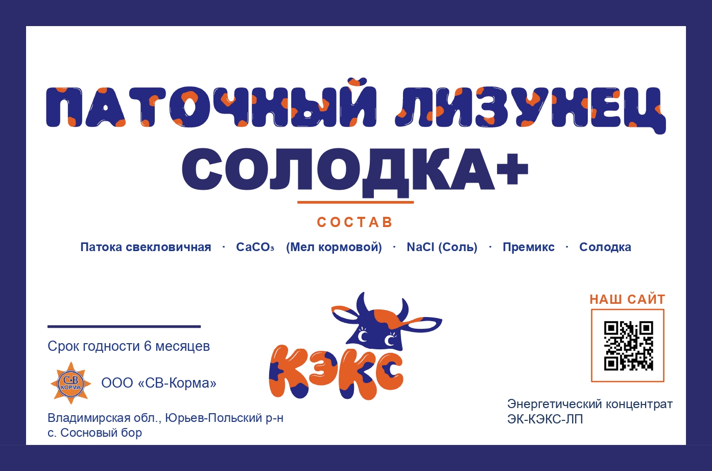 Солодка