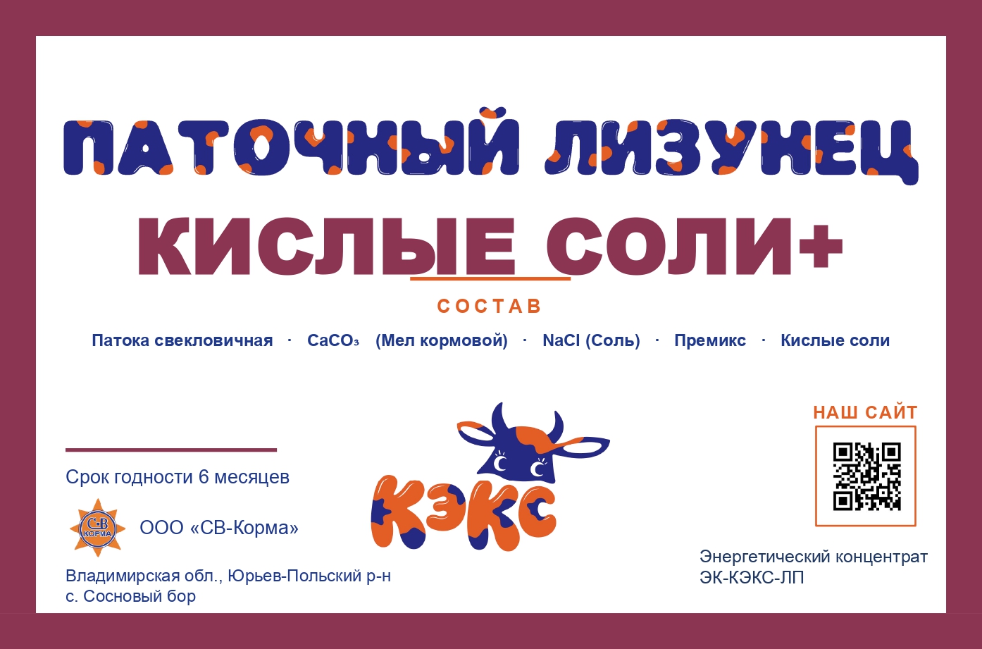 Кислые соли